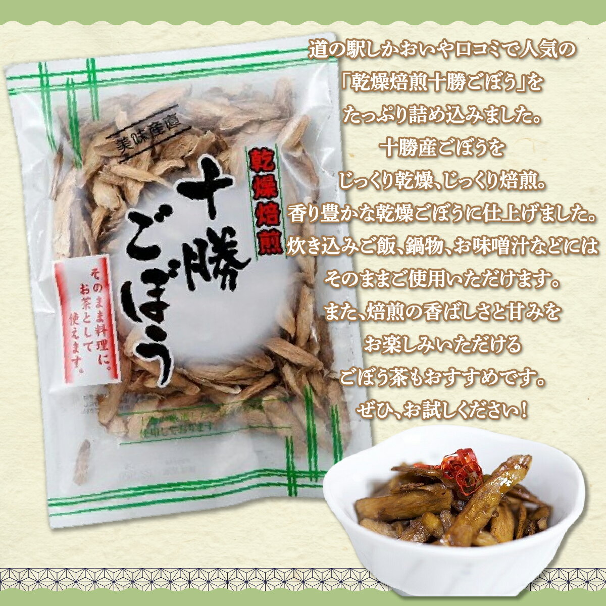 【ふるさと納税】ぜーんぶ、乾燥焙煎十勝ごぼう 35g×12袋 【ふるさと納税 人気 おすすめ ランキング 乾燥焙煎ごぼう 乾燥ごぼう 焙煎ごぼう ごぼう 牛蒡 ゴボウ 十勝ごぼう 北海道 鹿追町 送料無料】 SKL002 - 画像2