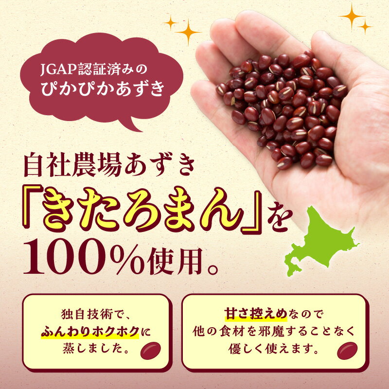 【ふるさと納税】選べる袋数！MORITABEANSのホクホクあずき(甘さほんのり) 1袋 or 10袋セット 十勝小豆 きたろまん 自社農場 JGAP認証 ぴかぴかあずき 蜜漬け豆 お取り寄せ お買い物マラソン 買い回り 2000円 2000円ポッキリ 2,000円 スーパーSALE 北海道 清水町 送料無料 - 画像2