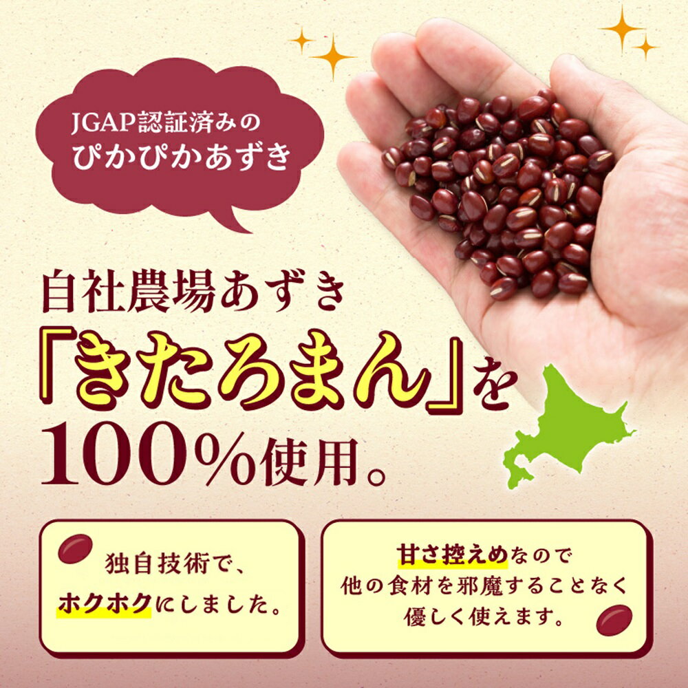 【ふるさと納税】選べる！1kg〜10kg MORITABEANS 森田あんこ おはぎやおしるこに パンケーキやパフェのトッピングに お取り寄せ 北海道 清水町 送料無料 - 画像2