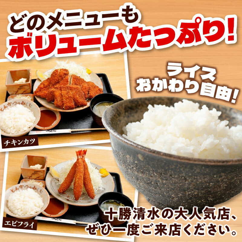 【ふるさと納税】とんかつのみしな お食事券 とんかつの名店 北海道 清水町 送料無料 - 画像3