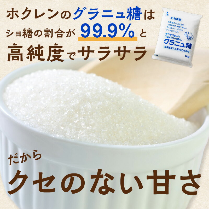 【ふるさと納税】ホクレン の 上白糖 10kg と グラニュ糖 10kg 北海道産 砂糖 お菓子 料理 調味料 ビート お取り寄せ 北海道 清水町 送料無料 サムネイル3