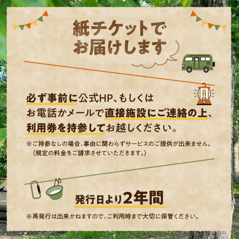 【ふるさと納税】遊び小屋コニファー 入場チケット 1名分 十勝 キャンプ アウトドア チケット 利用券 優待券 旅行 バーベキュー BBQ テント 車中泊 キャンパー 大自然 蒸し風呂 小川 水風呂 バンガロー 薪 隠れ家 癒し ロウリュ 北海道 清水町 送料無料 サムネイル2