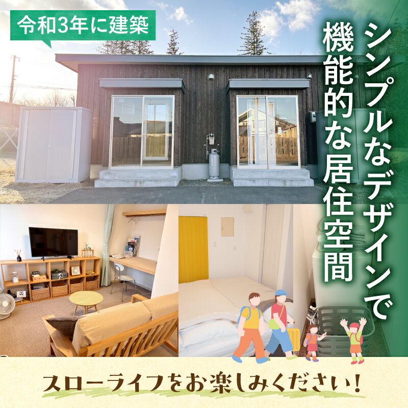 【ふるさと納税】北海道十勝清水町の移住体験！1組4名様まで！ 現地の暮らしを体験 無印良品 の 家具 家電 でインテリアコーディネートされた居住空間でお出迎え！ 2泊3日 6泊7日 29泊30日 マンスリーマンション 移住 移住体験 北海道 清水町 送料無料 サムネイル3