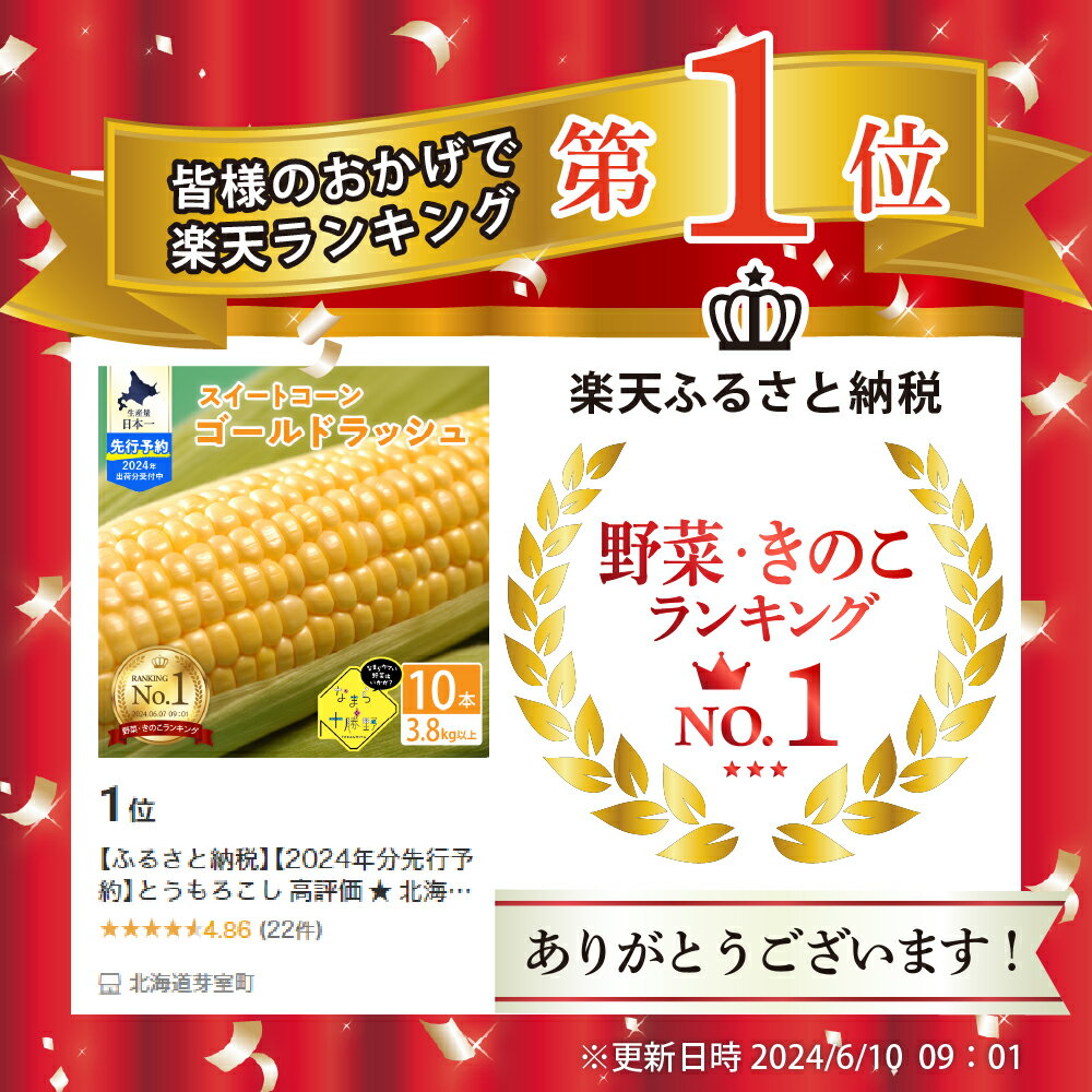 【ふるさと納税】【先行予約】 レビュー 高評価 ★ 楽天 ランキング 1位 獲得 2026年産 とうもろこし 北海道産 スイートコーン ゴールドラッシュ ( 選べる 10本 20本 30本 ) 【2026年7月下旬～8月15日頃配送】 コーン 生 野菜 BBQ 送料無料 お取り寄せ 北海道 十勝 芽室町 サムネイル2