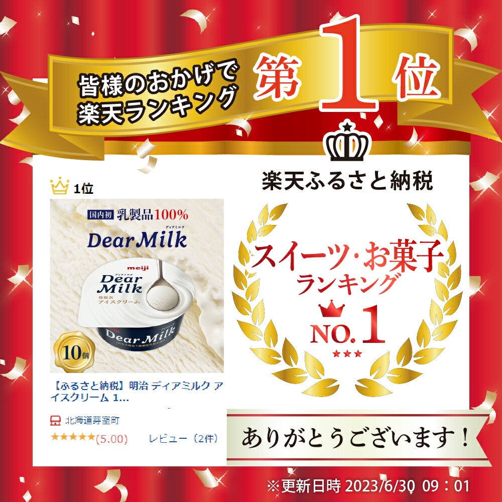 【ふるさと納税】レビュー高評価★4.75 明治 ディアミルク アイスクリーム 130ml 5個 / 10個 内容量が選べる アイス テレビ で 話題 濃厚 meiji 濃縮 カップアイス デザート スイーツ ミルク milk 牛乳 贈り物 お取り寄せ 乳製品 北海道 十勝 芽室町 送料無料 サムネイル2