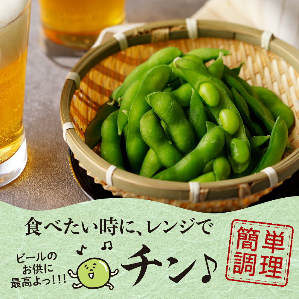 【ふるさと納税】【選べる内容量】十勝めむろ 業務用 えだまめ 1袋500g 5袋 10袋 20袋 枝豆 冷凍 2.5kg 5kg 10kg ビール おつまみ 送料無料 特産品 お手軽 お酒 おかず 弁当 時短 ずんだ 晩酌 北海道 十勝 芽室町 サムネイル3