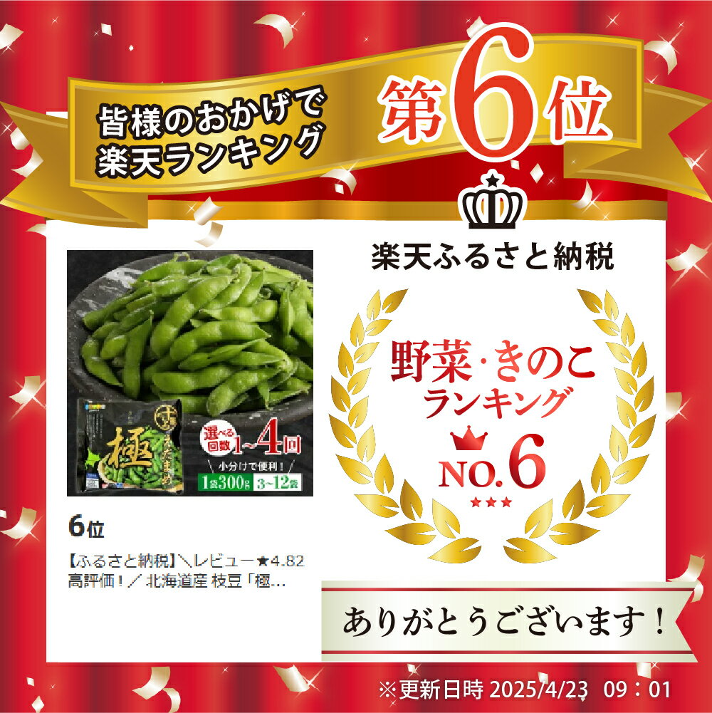 【ふるさと納税】＼レビュー★4.88 高評価 ! ／ 北海道産 枝豆 「極」《 選べる : 3袋 / 9袋　お届け回数 : 1回 / 3回 / 4回 》 / えだまめ 冷凍 ビール おつまみ 送料無料 特産品 お手軽 お酒 晩酌 お取り寄せ 北海道 十勝 芽室町 サムネイル2