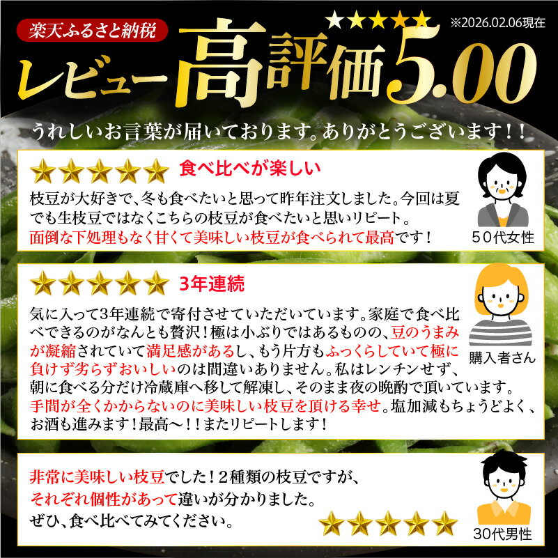 【ふるさと納税】十勝めむろ えだまめ 食べ比べ 2種 (各1袋300g)《選べる：600g 計2袋 / 3kg 計10袋》 枝豆 極 冷凍 ビール おつまみ 小分け 小粒 送料無料 特産品 お手軽 お酒 おかず 時短 晩酌 お取り寄せ 北海道 十勝 芽室町 - 画像2