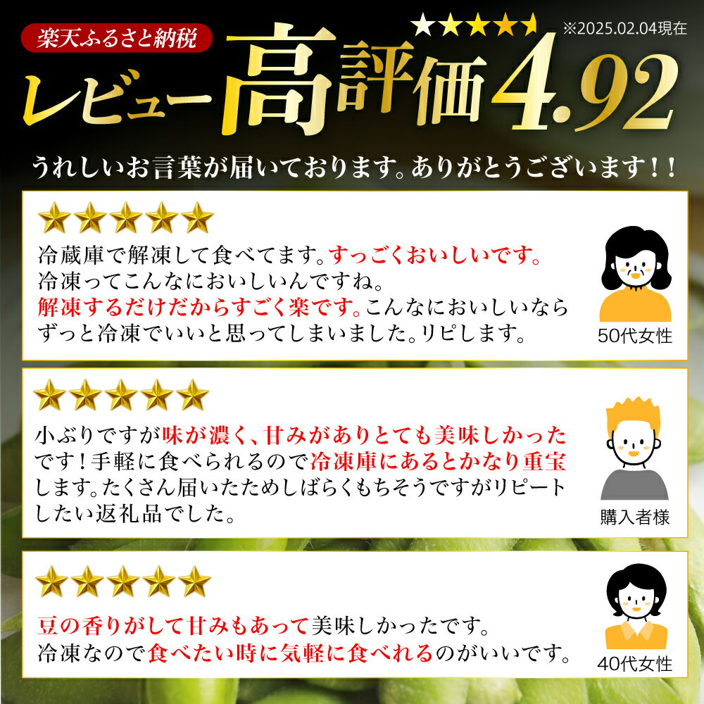 【ふるさと納税】レビュー ★4.92 高評価 北海道産 枝豆 1袋 300g 選べる 内容量 3袋 10袋 / お届け回数 1回 3回 4回 単品 定期便 えだまめ 冷凍 ビール おつまみ 送料無料 特産品 お手軽 お酒 おかず 弁当 時短 ずんだ 晩酌 お取り寄せ 北海道 十勝 芽室町 - 画像2