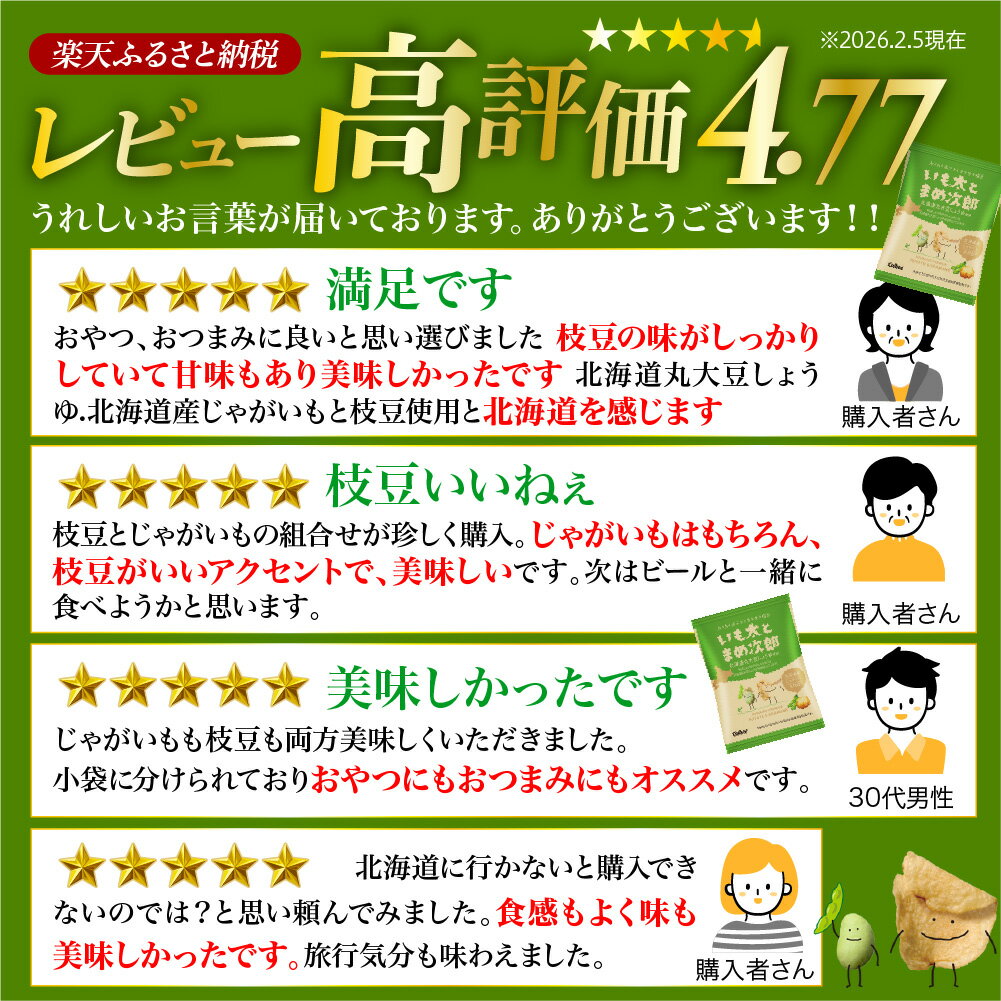 【ふるさと納税】 北海道 土産 カルビー いも太とまめ次郎 6袋入り 選べるセット 3箱 4箱 5箱 常温保存 ポテトチップス ポテチ お菓子 スナック菓子 スナック おやつ じゃがいも 個包装 小分け 小袋 おみやげ お取り寄せ ギフト 贈り物 詰め合わせ 限定 十勝 芽室町 - 画像2
