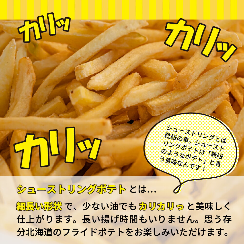 【ふるさと納税】生産量日本一 芽室町産 冷凍 ホールコーン 1kg シューストリングポテト 800g とうもろこし フライドポテト キャンプ飯 BBQ ソロキャン 冷凍食品 冷凍野菜 業務用 道産 国産 お弁当 おつまみ おかず 惣菜 パーティ じゃがいも 北海道 十勝 芽室町 - 画像3