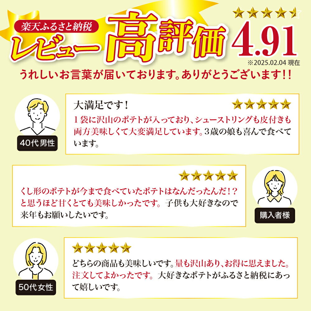 【ふるさと納税】 十勝産 冷凍 フライドポテトセット シューストリングポテトと皮付きフライポテト ( 選べるセット / 2袋 4袋 6袋 ) ポテト 業務用 冷凍 国産 大容量 大量 おつまみ おかず 食べ比べ じゃがいも 送料無料 北海道 十勝 芽室町 サムネイル2