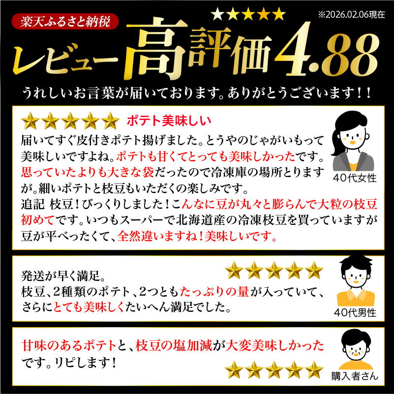【ふるさと納税】十勝めむろ 業務用えだまめとフライドポテト2種類のお試しセット 枝豆 えだ豆 フライドポテト ポテト 冷凍 簡単調理 おつまみ 晩酌 ビールのお供 お弁当 国産 お取り寄せ グルメ 小分け お試し 北海道 十勝 芽室町 - 画像2