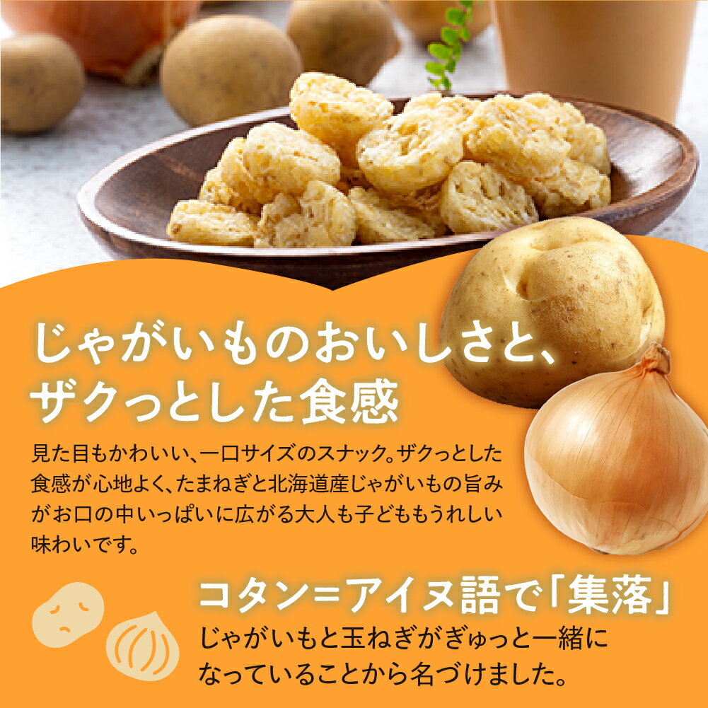 【ふるさと納税】北海道土産 カルビー いも太とまめ次郎・じゃがピリカ・ぽてコタン 各1箱 / Calbee じゃがいもスナック お菓子 おやつ おつまみ おみやげ 北海道 十勝 芽室町 - 画像3