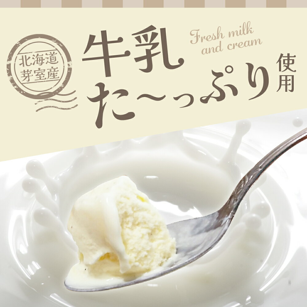 【ふるさと納税】カップ アイスクリーム 詰め合わせ 6種類 14個 セット 安定剤不使用 みるく ヨーグルト 黒豆 きなこ 落花生 ラムレーズン コーンアイス 牛乳 デザート スイーツ 食べ比べ 北海道 十勝 芽室町 - 画像2