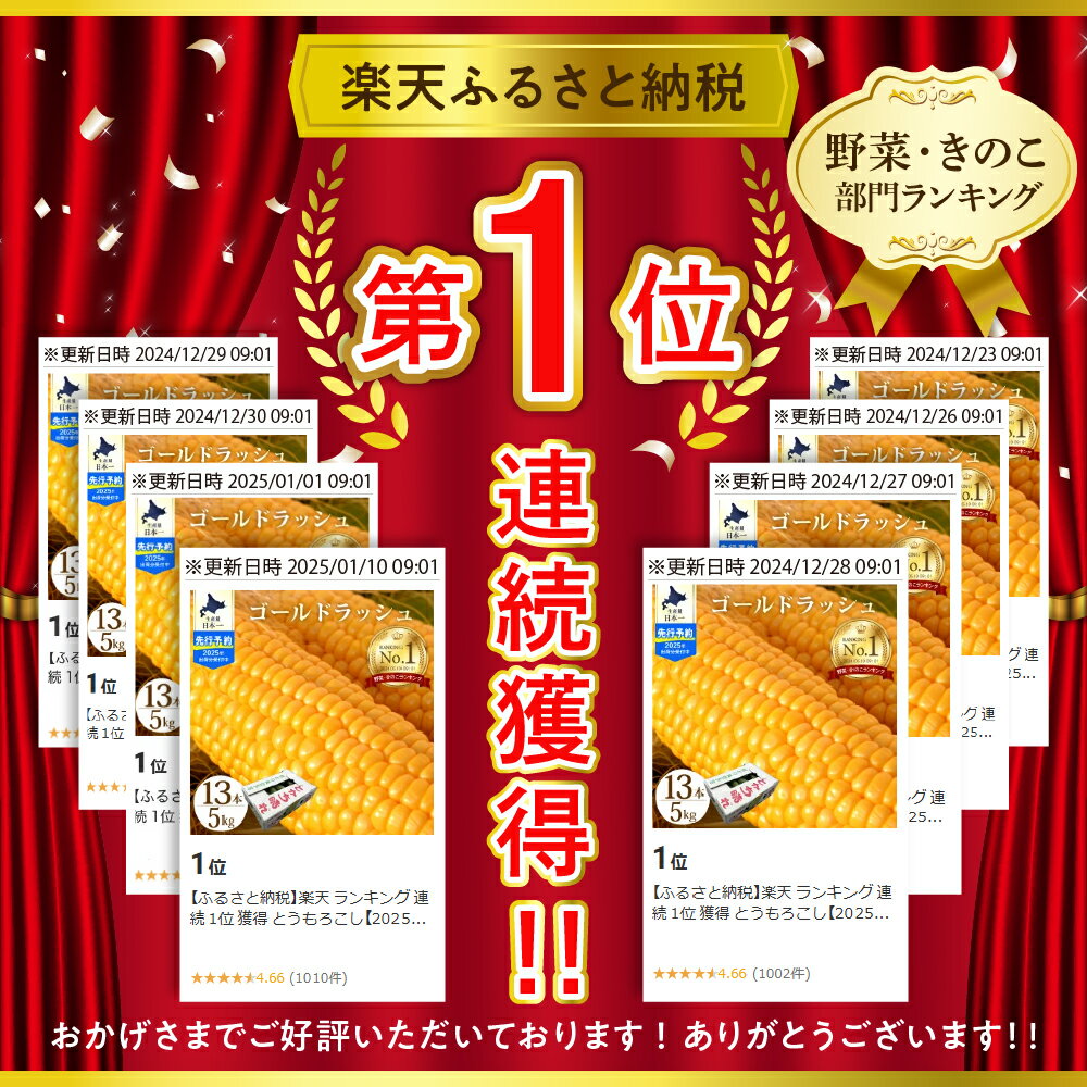 【ふるさと納税】【先行予約】 楽天 ランキング 連続 1位 獲得 2026年産 とうもろこし 北海道産 スイートコーン ゴールドラッシュ 13本 2L 5kg 【2026年7月下旬～8月10日頃配送】 甘い 人気 朝採り 産地直送 送料無料 期間限定 数量限定 北海道 十勝 芽室町 めむろ サムネイル2