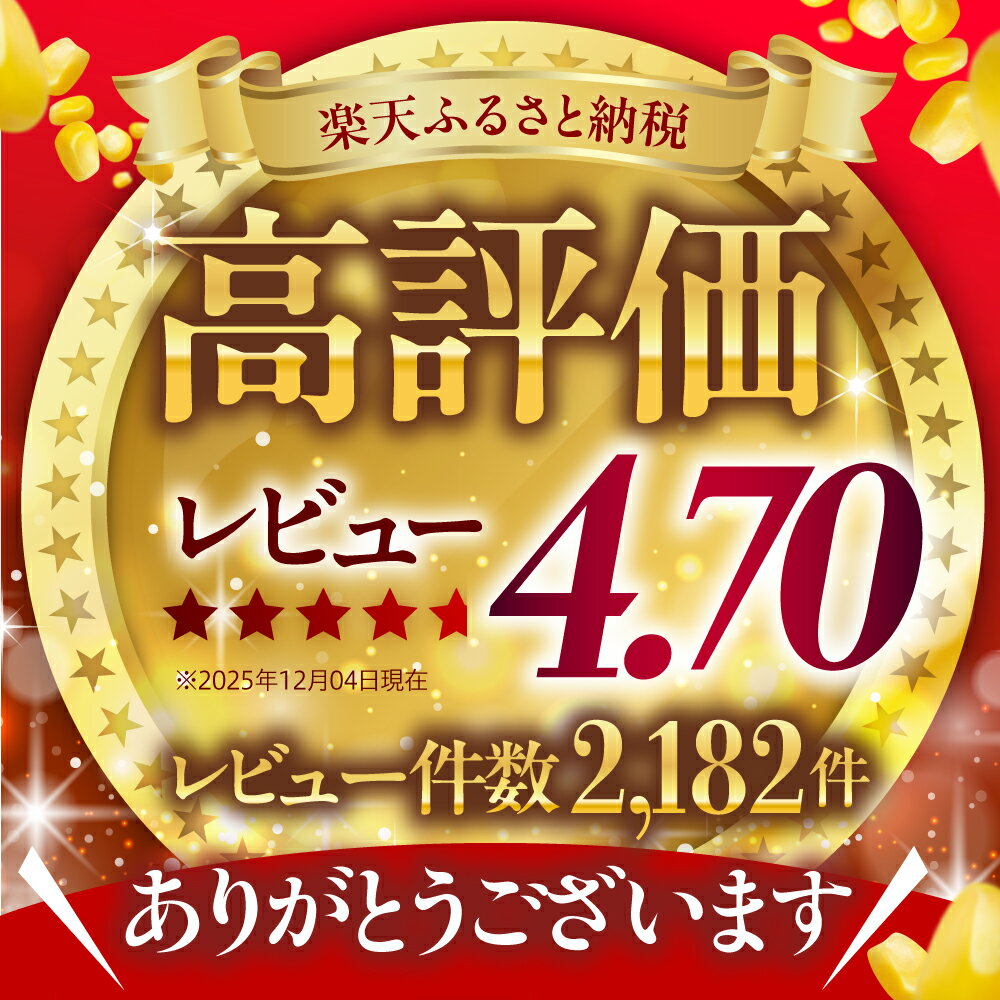 【ふるさと納税】【先行予約】楽天 ランキング 連続 1位 獲得 2026年産 とうもろこし 北海道産 スイートコーン ゴールドラッシュ 13本 2L 5kg 【2026年7月下旬～8月10日頃配送】 甘い 人気 朝採り 産地直送 送料無料 北海道 十勝 芽室町 - 画像3