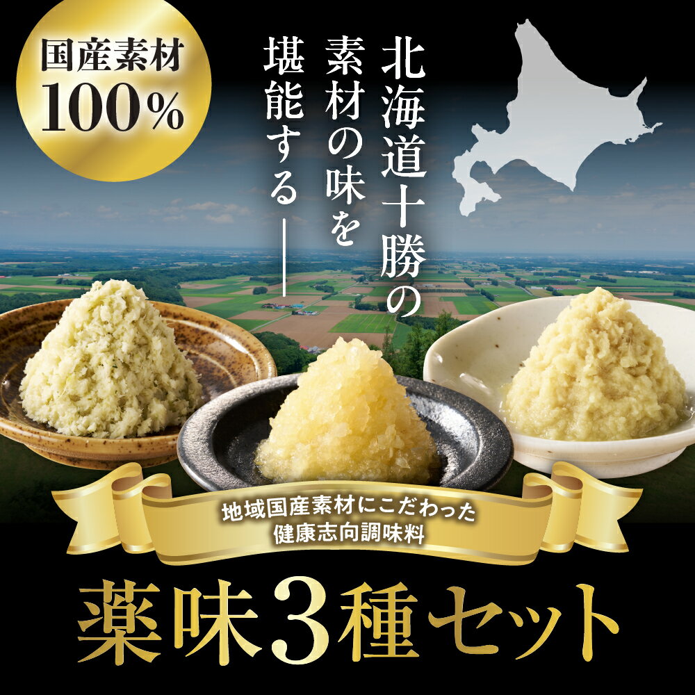 【ふるさと納税】 国産 薬味 3種セット（ にんにく しょうが わさび ）| 食べ比べ 新しょうが 山わさび すりおろし みじん切り ブレンド 香辛野菜 冷凍保存 簡単 便利 お取り寄せ 送料無料 国産 北海道 芽室町 - 画像2