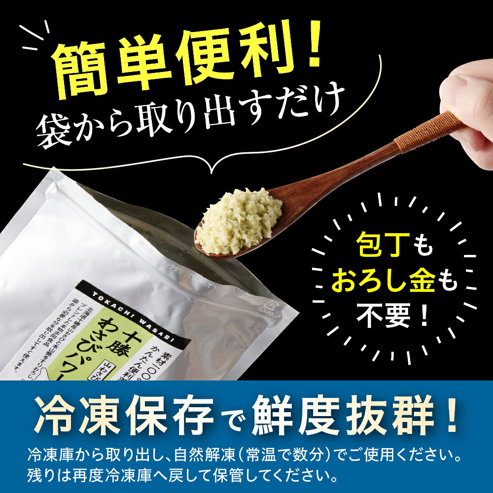 【ふるさと納税】 国産 薬味 3種セット（ にんにく しょうが わさび ）| 食べ比べ 新しょうが 山わさび すりおろし みじん切り ブレンド 香辛野菜 冷凍保存 簡単 便利 お取り寄せ 送料無料 国産 北海道 芽室町 - 画像3