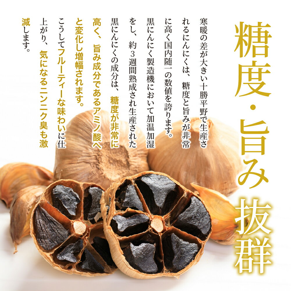 【ふるさと納税】大地の熟成 黒 にんにく 7個入 北海道 十勝 芽室町 - 画像3
