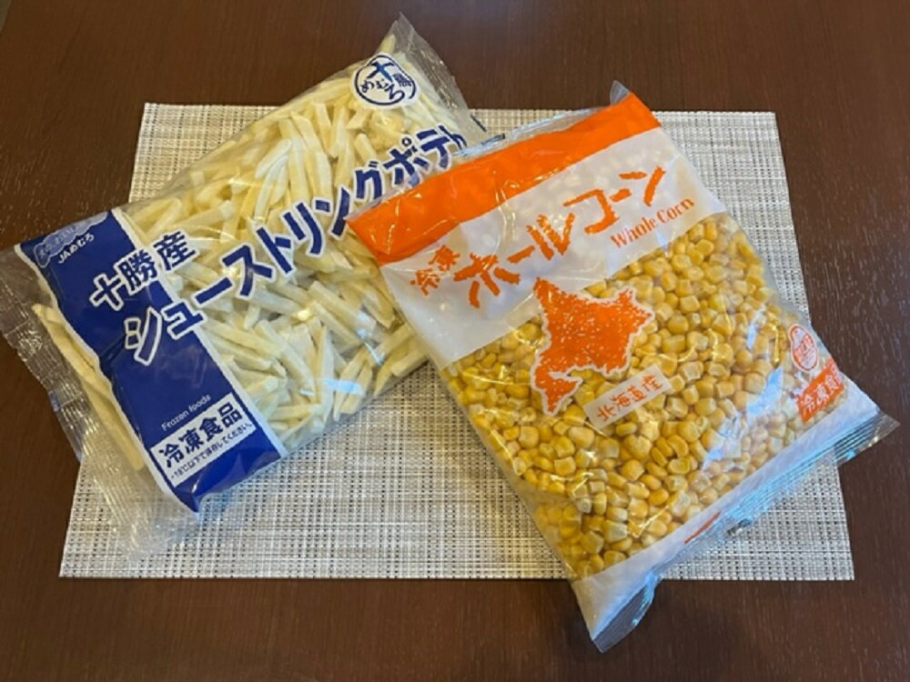 【ふるさと納税】生産量日本一 芽室町産 冷凍 ホールコーン 1kg シューストリングポテト 800g とうもろこし フライドポテト キャンプ飯 BBQ ソロキャン 冷凍食品 冷凍野菜 業務用 道産 国産 お弁当 おつまみ おかず 惣菜 パーティ じゃがいも 北海道 十勝 芽室町 - 画像2