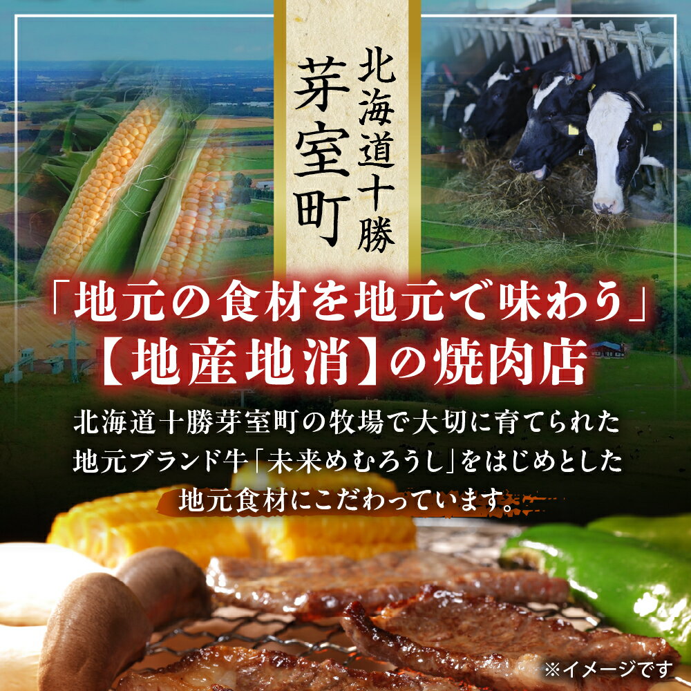 【ふるさと納税】焼肉 KAGURA お食事券 （ 選べる / 3,000円分～150,000円分 ） 未来めむろうし 地元食材 地産地消 送料無料 北海道 十勝 芽室町 - 画像3