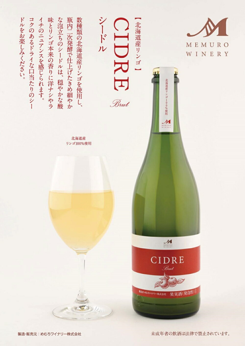【ふるさと納税】シードル：CIDRE【北海道産リンゴ100％】750ml×1本(箱入) 北海道 十勝 芽室町 サムネイル2
