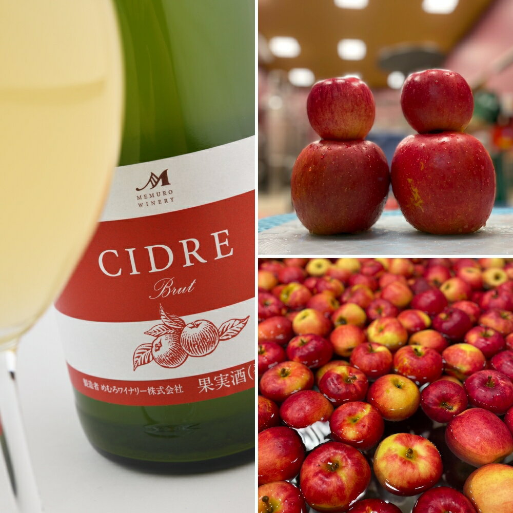 【ふるさと納税】シードル：CIDRE【北海道産リンゴ100％】750ml×1本(箱入) 北海道 十勝 芽室町 サムネイル3