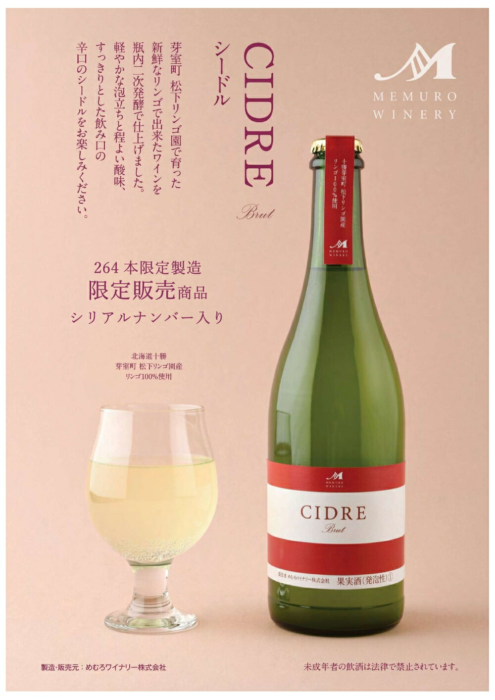 【ふるさと納税】★数量限定★ シードル：CIDRE【芽室町松下リンゴ園産リンゴ100％】750ml×1本(箱入) 北海道 十勝 芽室町 サムネイル2