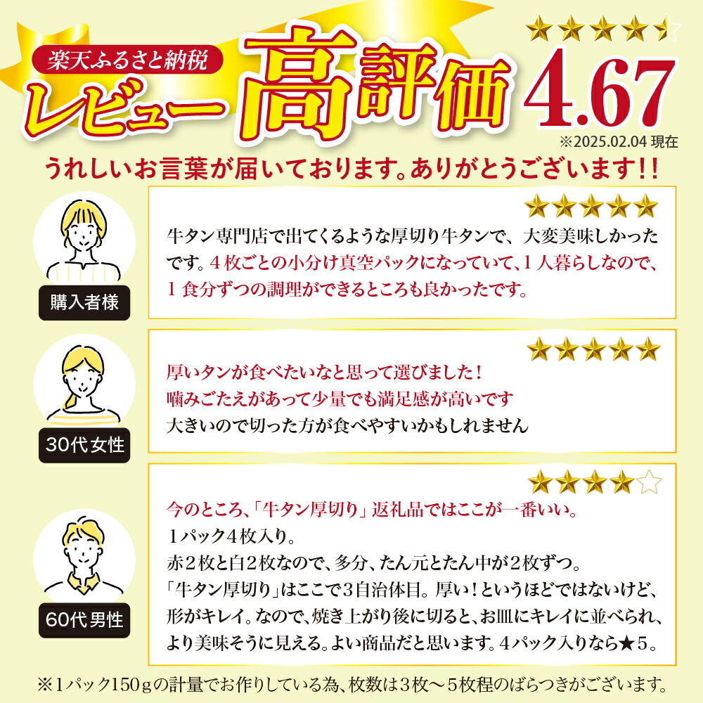 【ふるさと納税】厚切り 牛タン 十勝加工 塩味 選べる内容量（ 150g / 300g / 450g / 600g / 750g / 900g ）タン 冷凍 タン中 タン元 タン塩 塩 塩味 味付 牛肉 パック 加工品 おかず 焼肉 焼き肉 BBQ 焼くだけ 手軽 簡単 お取り寄せ 北海道 十勝 芽室町 サムネイル2