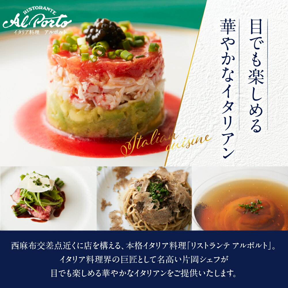 【ふるさと納税】【西麻布 イタリアン】アルポルト イタリア料理界の巨匠の名店「芽室町特別ディナーコース」食事券 ( 選べる人数 : 1名様 2名様 ) ※2名以上で利用可 / イタリア料理 イタリアン フルコース ディナー 片岡宏之 食事券 チケット 北海道 十勝 芽室町 サムネイル2