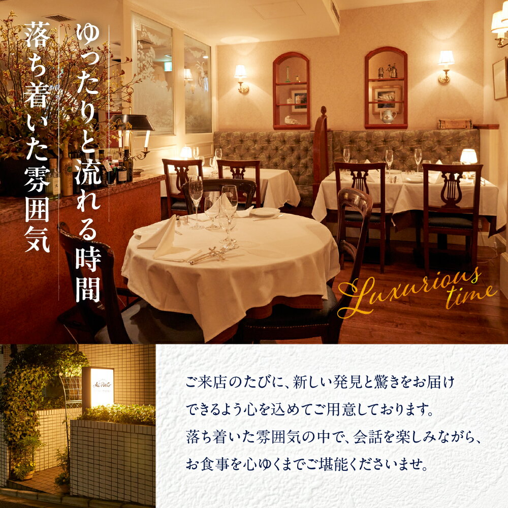 【ふるさと納税】【西麻布 イタリアン】アルポルト イタリア料理界の巨匠の名店「芽室町特別ディナーコース」食事券 ( 選べる人数 : 1名様 2名様 ) ※2名以上で利用可 / イタリア料理 イタリアン フルコース ディナー 片岡宏之 食事券 チケット 北海道 十勝 芽室町 サムネイル3