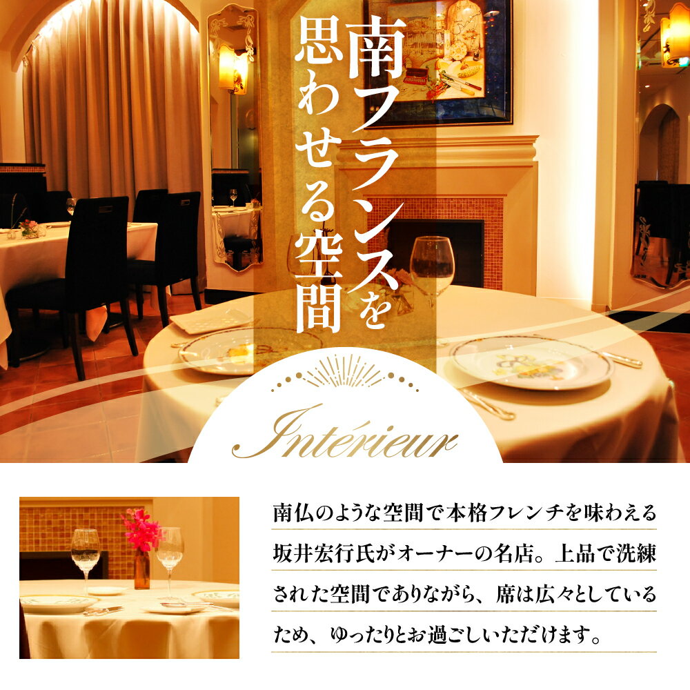 【ふるさと納税】【 表参道 フレンチ 】La Rochellr ラ・ロシェル南青山 お食事券 ( 選べる人数 : 1名様 2名様 ) 芽室町Colorationコース / フランス料理 フレンチ フルコース ディナー ミシュラン 食事券 チケット 北海道 十勝 サムネイル3