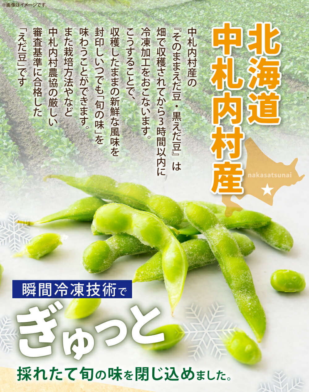 【ふるさと納税】【選べる容量・定期便回数】そのまま枝豆 そのまま黒えだ豆 2種 1回あたり各約300g×3袋／各約300g×6袋 定期便 3回 6回 12回 計約5.4kg～計約43.2kg 枝豆 黒えだ豆 えだまめ 国産 冷凍 北海道 中札内村 送料無料 [018-0056] - 画像3