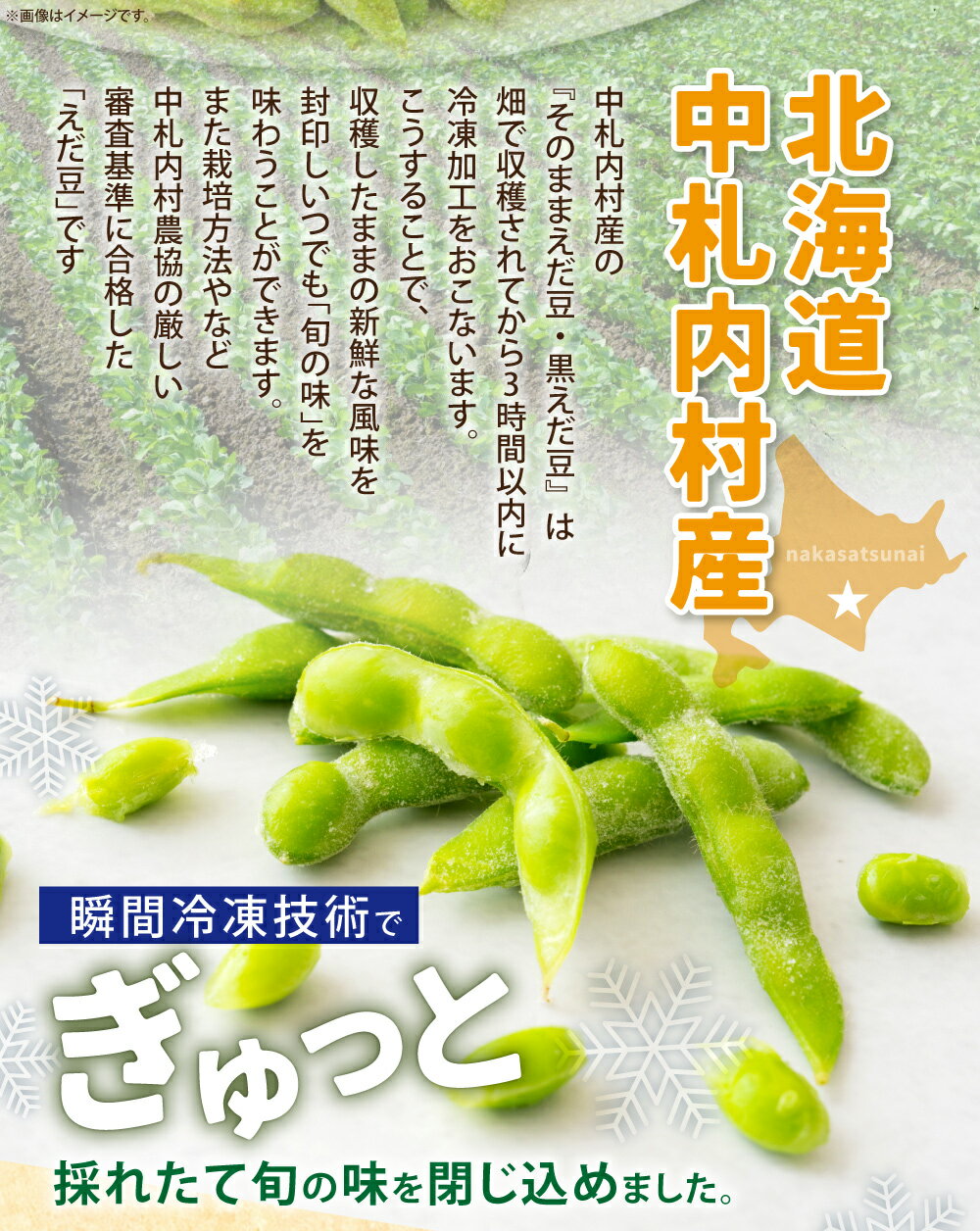 【ふるさと納税】【選べる種類・容量】そのまま枝豆 そのまま黒えだ豆 約300g×6袋 約1000g×2袋 計約1.8kg 計約2kg 枝豆 黒えだ豆 黒枝豆 えだ豆 えだまめ エダマメ おつまみ おやつ 国産 冷凍 北海道 中札内村 送料無料 [018-0062] - 画像3