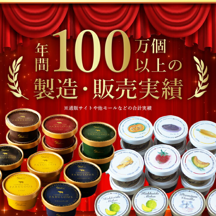 【ふるさと納税】新鮮濃厚ミルク　カウベルアイスクリームセット9種16個_ アイス アイスクリーム ジェラート カップアイス スイーツ デザート 北海道 大樹町 人気 美味しい バニラアイス バニラ チョコ ミルク メロン 【配送不可地域：離島】【1398012】 サムネイル3