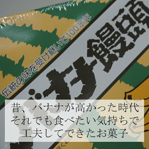 【ふるさと納税】「池田銘菓」バナナ饅頭 北海道銘菓 バナナ バナナ饅頭 池田 十勝 お土産 常温保存 ギフト よねくら 送料無料 - 画像3