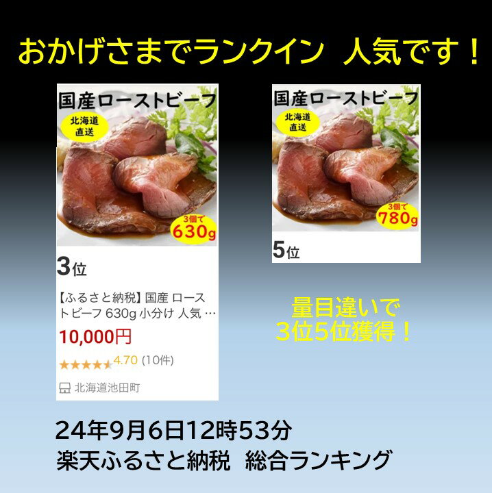 【ふるさと納税】北海道 十勝ローストビーフ 700g 人気 おすすめ 牛肉 国産 ギフト 国産牛 小分け ふるさと納税 高評価 無添加 贈り物 お取り寄せ お肉 グルメ 送料無料 おせち サムネイル2