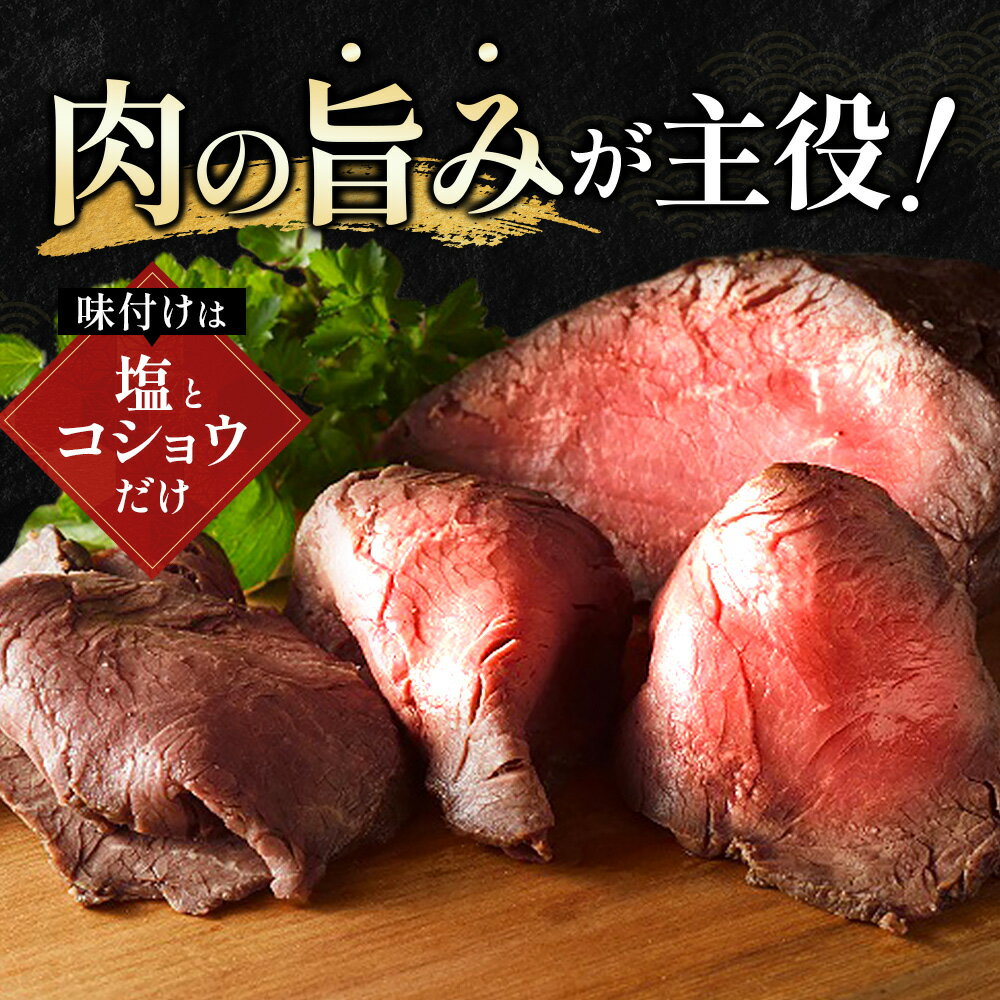 【ふるさと納税】北海道 十勝ローストビーフ 700g 人気 おすすめ 牛肉 国産 ギフト 国産牛 小分け ふるさと納税 高評価 無添加 贈り物 お取り寄せ お肉 グルメ 送料無料 - 画像3