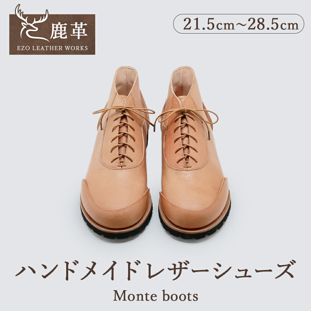 オーダーメイド 鹿革靴 Monte boots 北海道　D045-2