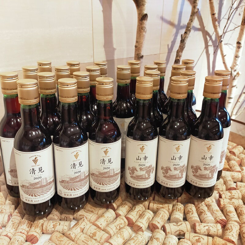 【ふるさと納税】十勝ワイン ハーフ24本セット（360ml×24本）山幸 清見 サムネイル2
