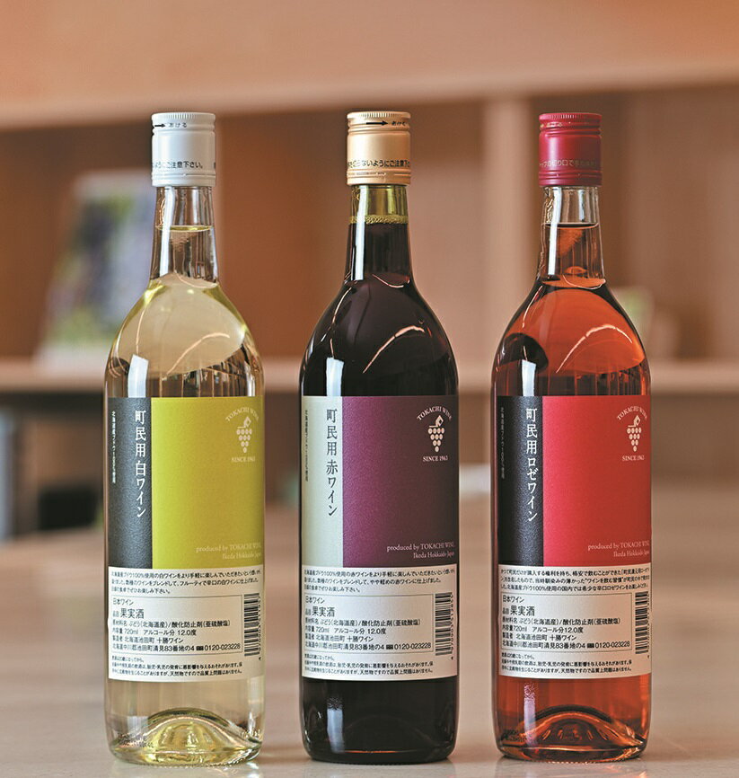 【ふるさと納税】十勝ワイン町民用シリーズ3本セット(赤・白・ロゼ)　国産ワイン 北海道ワイン 北海道池田町 池田町 ふるさと納税 送料無料 ワインセット - 画像3