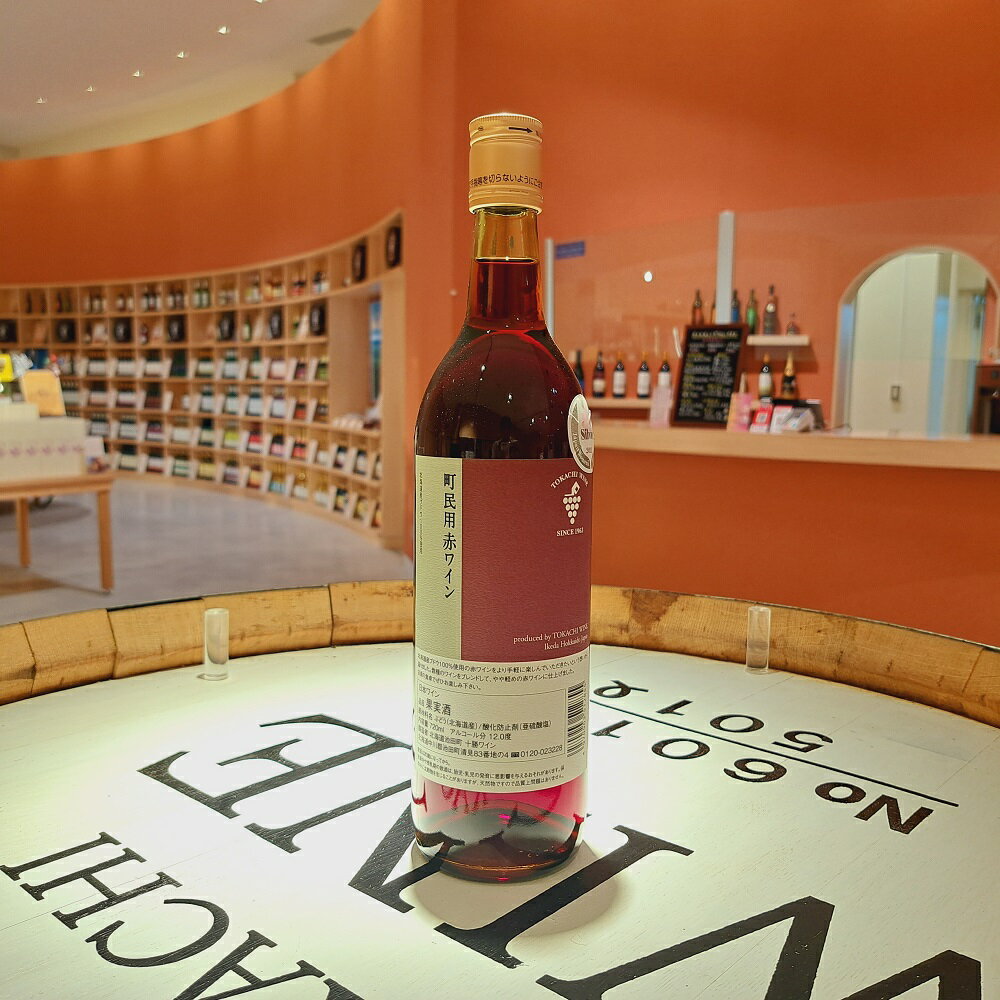 【ふるさと納税】十勝ワイン 町民用シリーズ 12本セット (赤・白・ロゼ)　国産ワイン 北海道ワイン 北海道池田町 池田町 ふるさと納税 送料無料 ワインセット サムネイル3