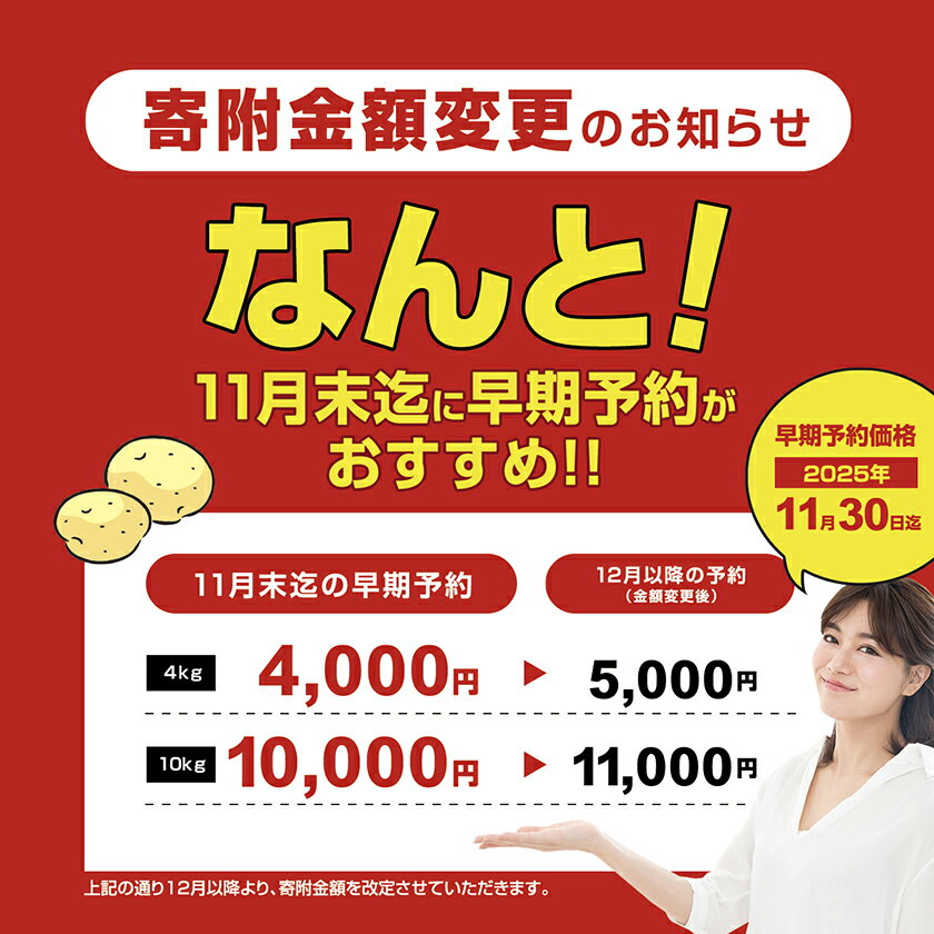 【ふるさと納税】先行予約 期間限定 高評価4.53 北海道産 熟成じゃがいも 4～10kg 選べる銘柄 雪室貯蔵 十勝産 ジャガイモ じゃが芋 いも 甘い サムネイル2
