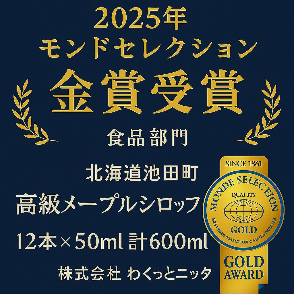 【ふるさと納税】国産メープルシロップ「MOMIJI SYRUP」50ml×2本入り 100ml 先行予約 5月以降発送 モンドセレクション金賞受賞 北海道 十勝 メープル メープルシロップ メイプルシロップ 純国産 シロップ ジャパンフードセレクショングランプリ受賞 送料無料 - 画像3