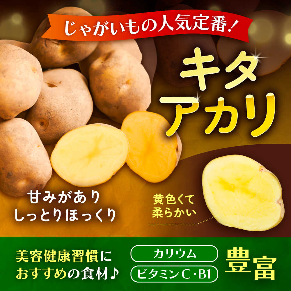 【ふるさと納税】 【先行予約】北海道産 じゃがいも きたあかり 10kg LM混合 足寄町/党崎農場 [BEAA007] - 画像2