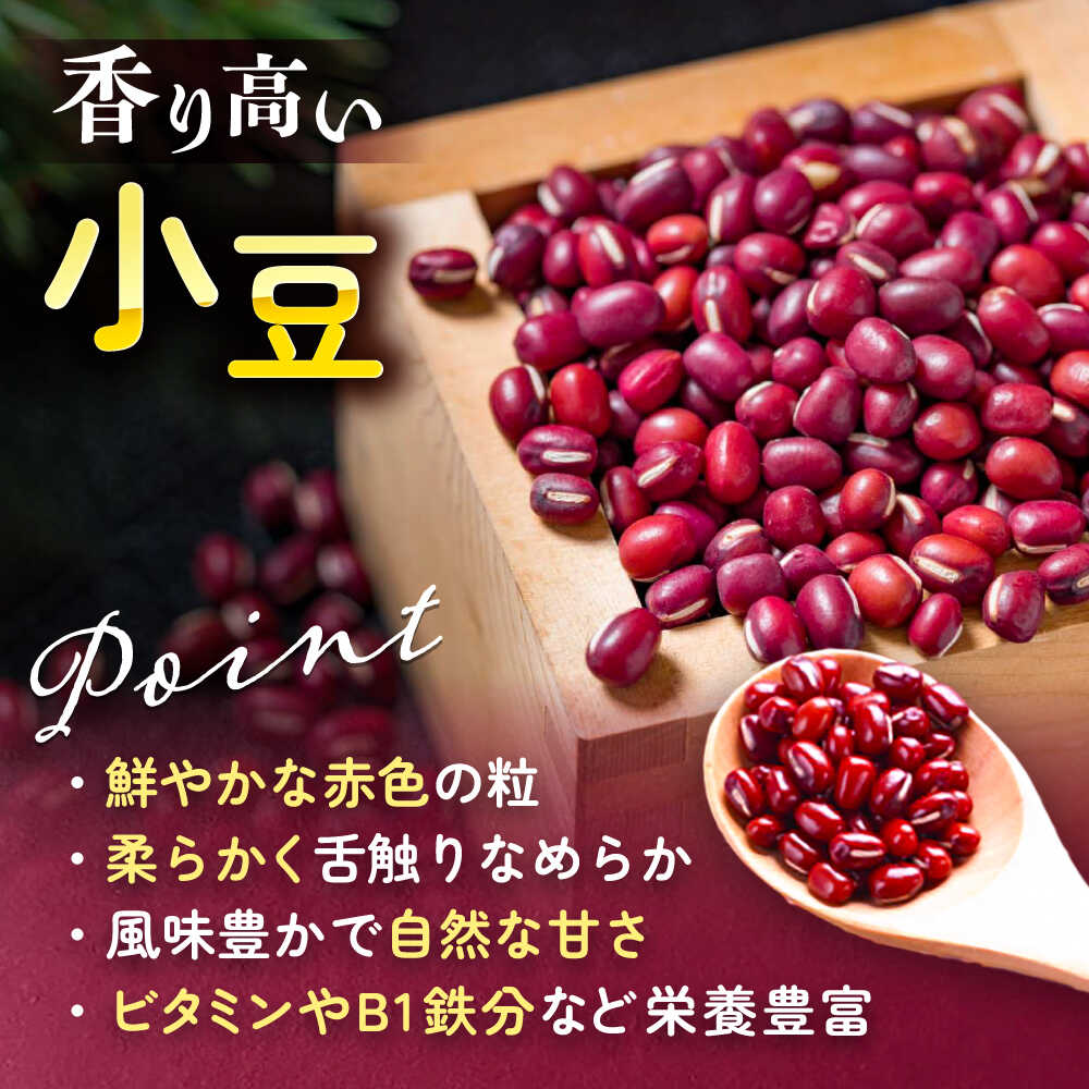 【ふるさと納税】北海道 あしょろの 小豆 1kg ×2袋 足寄町 /党崎農場 足寄町産 北海道産 道産 国産 御汁粉 お汁粉 スイーツ お菓子 和スイーツ [BEAA014] - 画像2