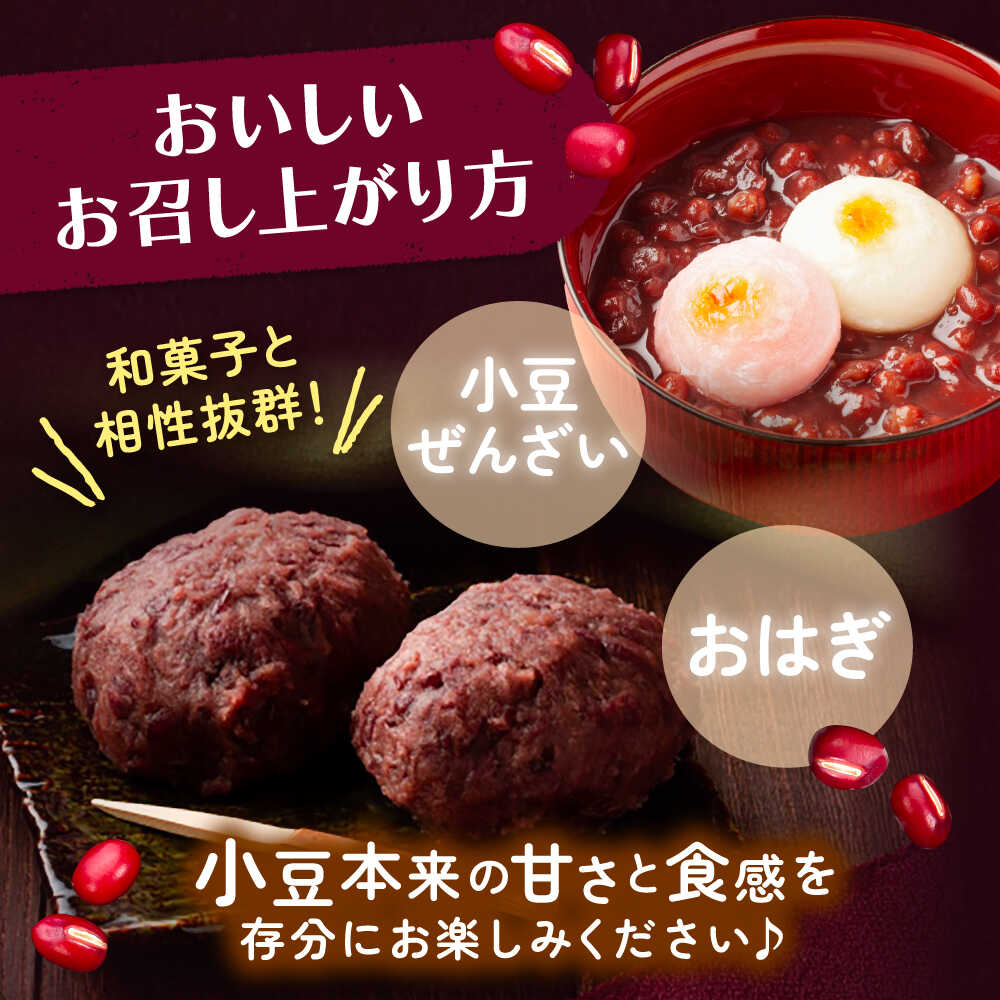 【ふるさと納税】北海道 あしょろの 小豆 1kg ×2袋 足寄町 /党崎農場 足寄町産 北海道産 道産 国産 御汁粉 お汁粉 スイーツ お菓子 和スイーツ [BEAA014] - 画像3