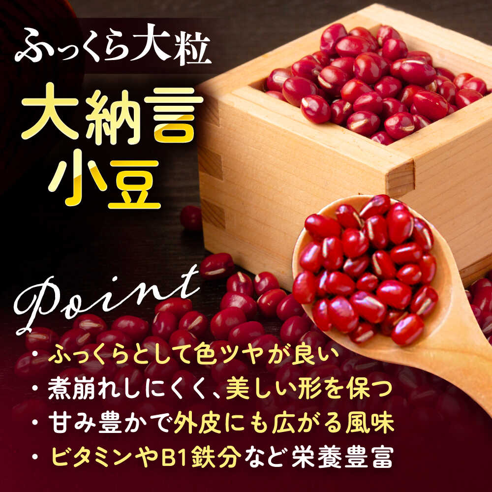 【ふるさと納税】北海道 十勝産大納言小豆 1kg ×2袋 足寄町/党崎農場 国内産 北海道産 道産 国産十勝 お赤飯 御汁粉 お汁粉 おしるこ スイーツ お菓子 和スイーツ [BEAA016] - 画像2