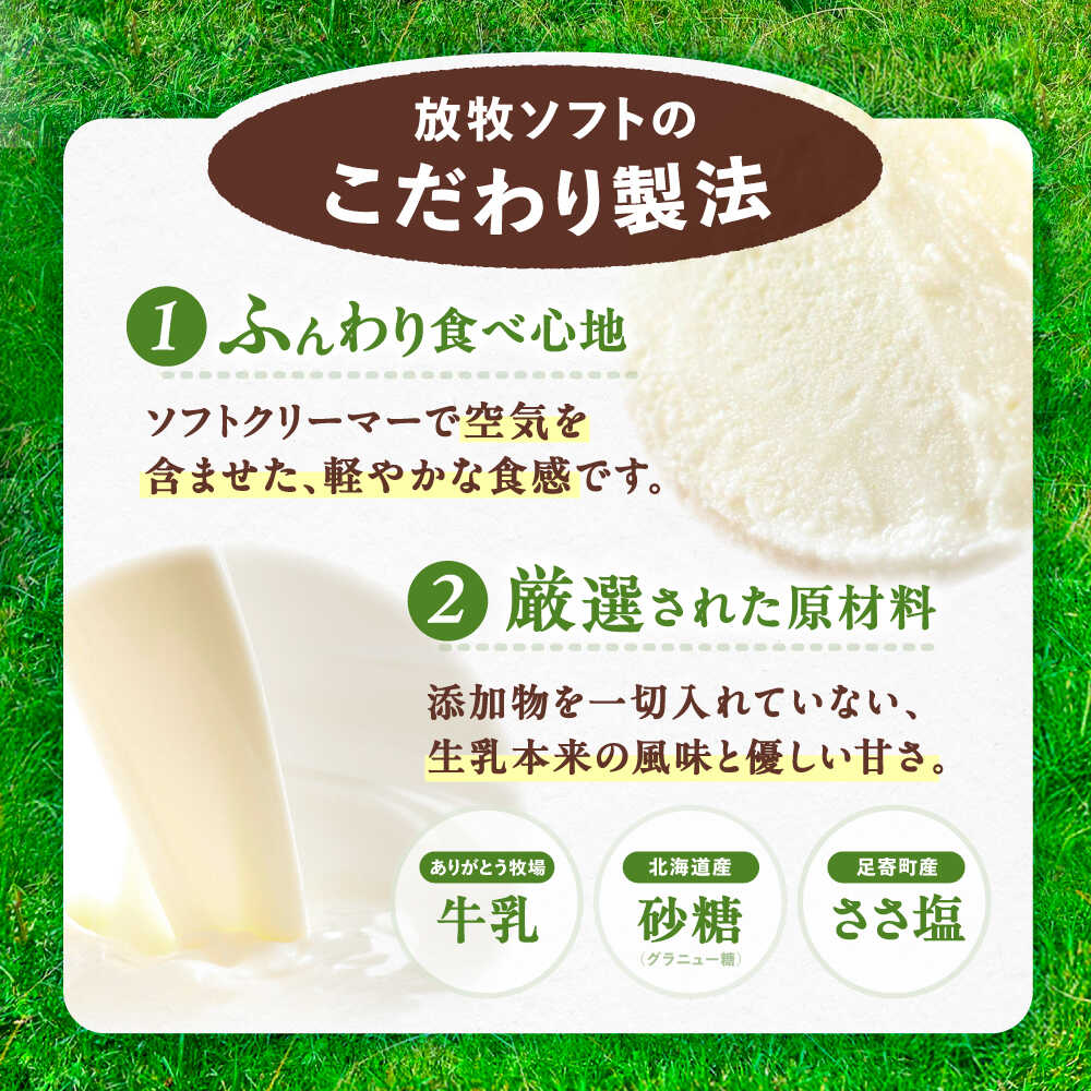 【ふるさと納税】＼TVで話題／ 北海道 朝搾り 放牧ソフト 80ml×10本　足寄町/ありがとう牧場 アイス ラクトアイス ソフト ソフトクリーム おすすめ 人気 贈り物 ギフト スイーツ 牧場 牛乳 生乳 ミルク 朝搾り お取り寄せ 足寄町産 北海道産 [BEAH005] - 画像3